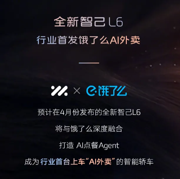 智己饿了么外卖车上线 不如车上安装厕所来得实在插图 智己饿了么外卖车上线 不如车上安装厕所来得实在插图