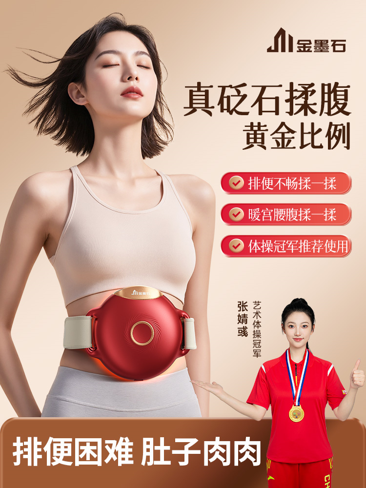 金墨石 JINMOUS 揉腹仪成 “小腹克星”，助力打造轻盈体态插图