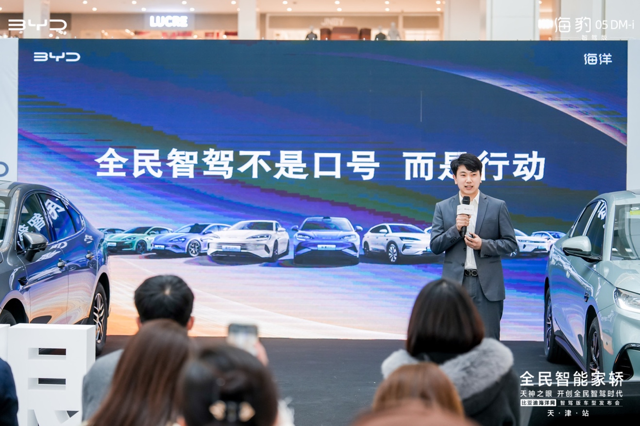 全民智驾 加配不加价！ 比亚迪海洋智驾版车型天津正式上市插图3
