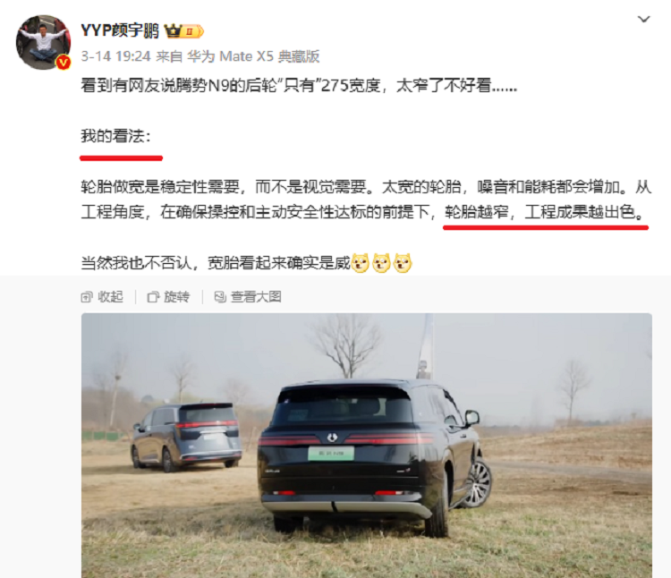 腾势N9搭配“苗条胎”!275mm宽胎,算不算窄?插图 腾势N9搭配“苗条胎”!275mm宽胎,算不算窄?插图