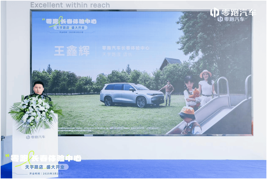 长春零跑体验中心天宇路店盛大开业插图4 长春零跑体验中心天宇路店盛大开业