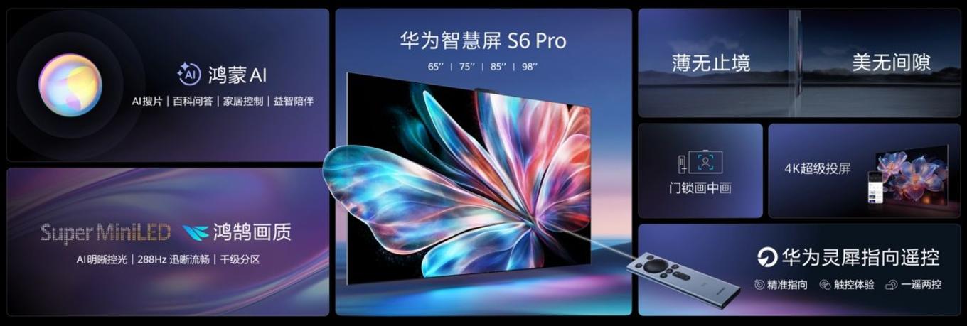 多款新品集中亮相,一文看懂华为Pura先锋盛典及鸿蒙智行新品发布会插图6 多款新品集中亮相,一文看懂华为Pura先锋盛典及鸿蒙智行新品发布会插图6