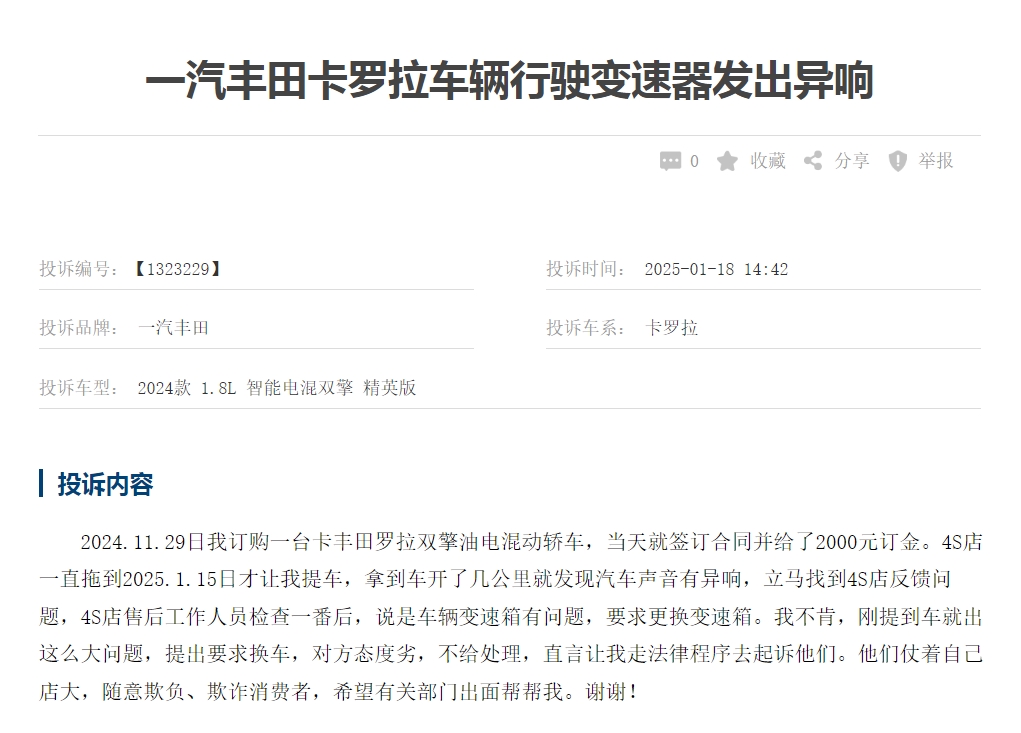 315专题|一代神车口碑崩塌，困扰卡罗拉用户的不仅仅是颗粒捕捉器插图6