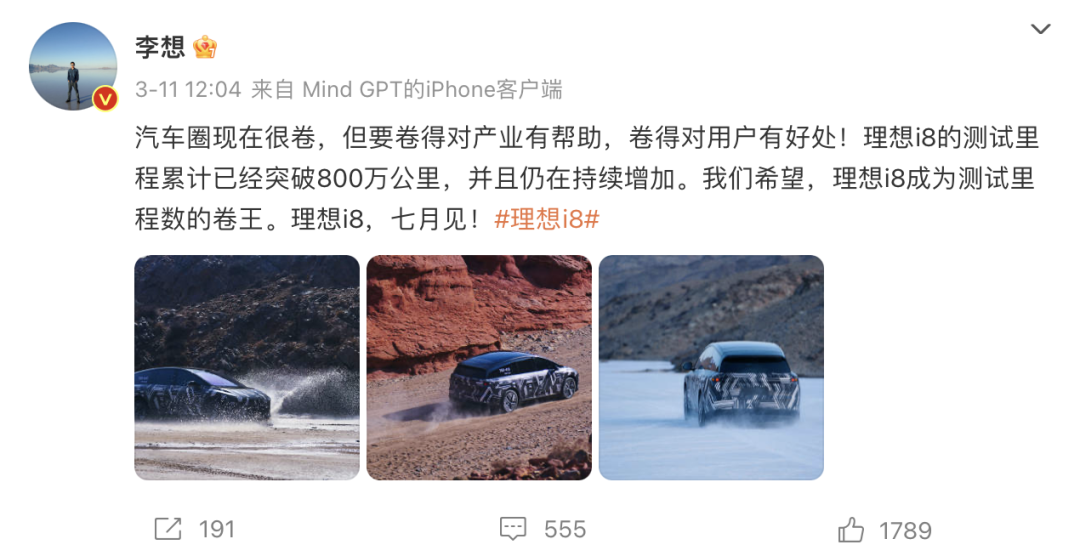 理想 i8、i6 上市倒计时,纯电「背水一战」已经打响插图8 理想 i8、i6 上市倒计时,纯电「背水一战」已经打响