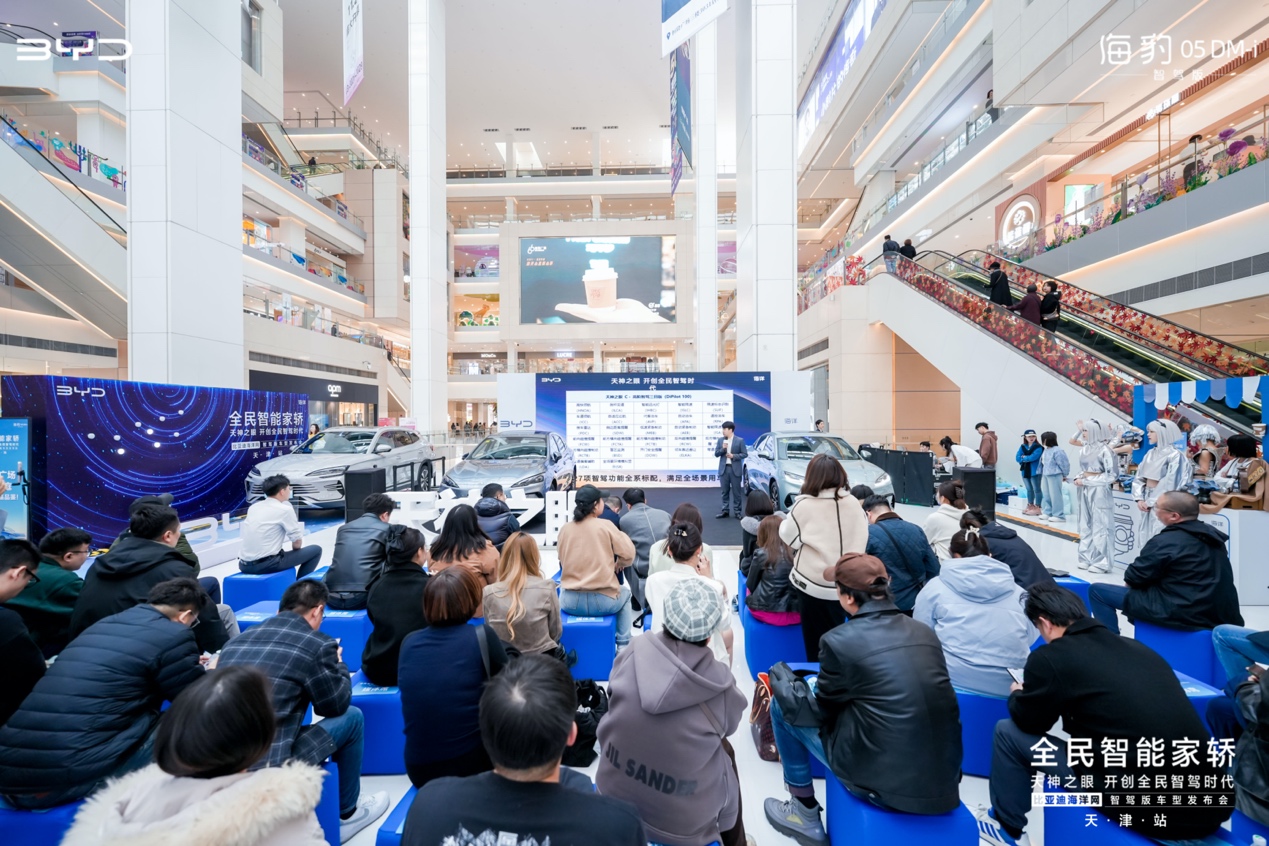 天神之眼 开创全民智驾时代 比亚迪海洋网智驾版车型天津站上市发布会圆满落幕