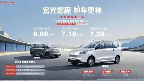 【E汽车】6.88 万元起，五菱宏光增程版开启预售