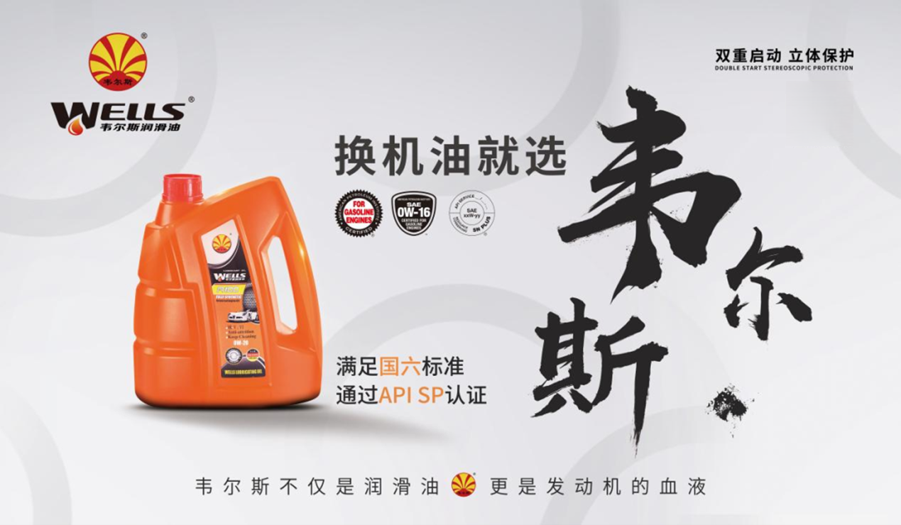 发动机漏油致性能危机?韦尔斯润滑油强势救局插图2 发动机漏油致性能危机?韦尔斯润滑油强势救局插图2