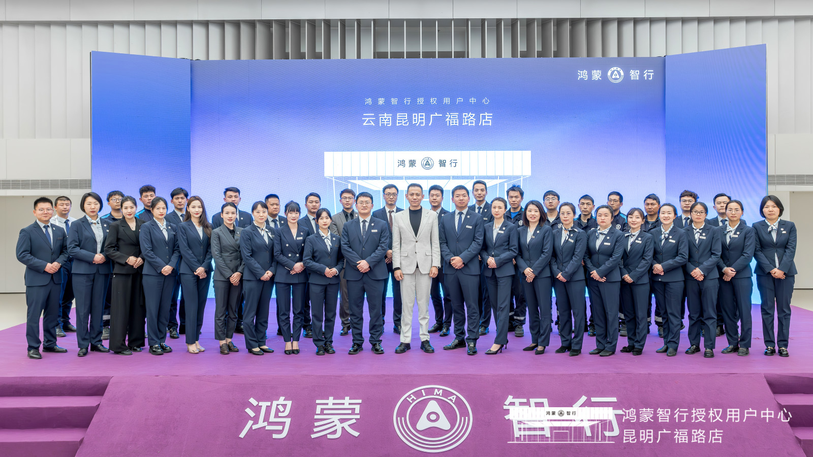 鸿蒙智行授权用户中心·昆明广福路店盛大开业插图4