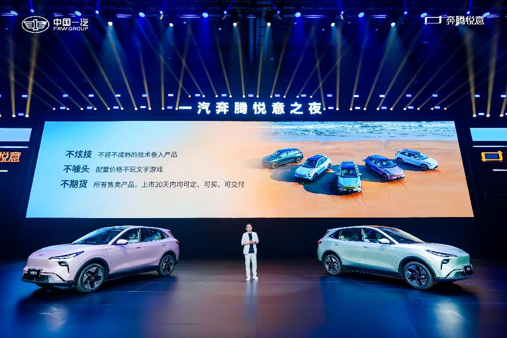 售9.29万元起，起步即高配，一汽奔腾悦意03诚意上市插图1