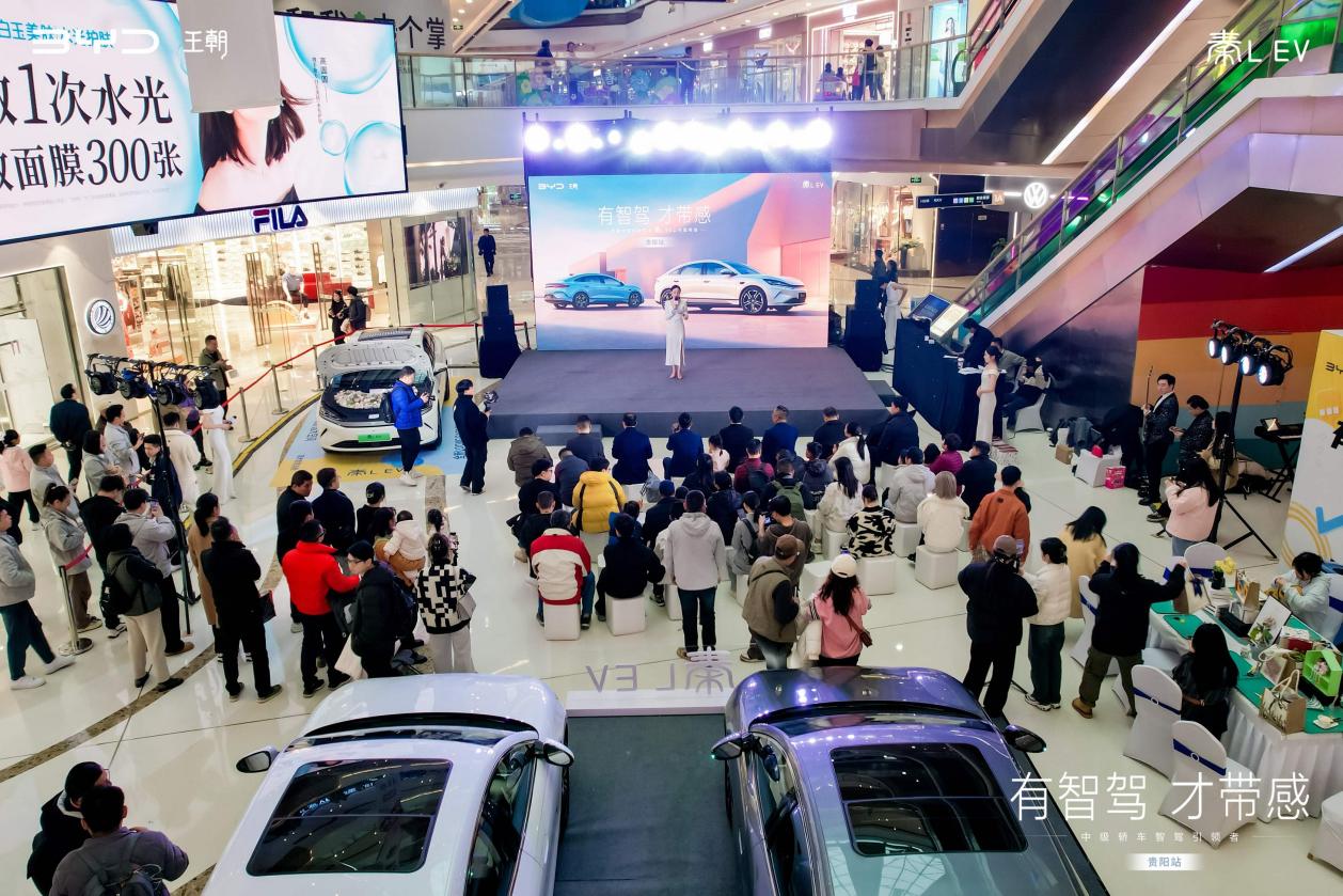 智美中级车秦L EV智驾版贵阳上市 11.98万起售引热潮插图