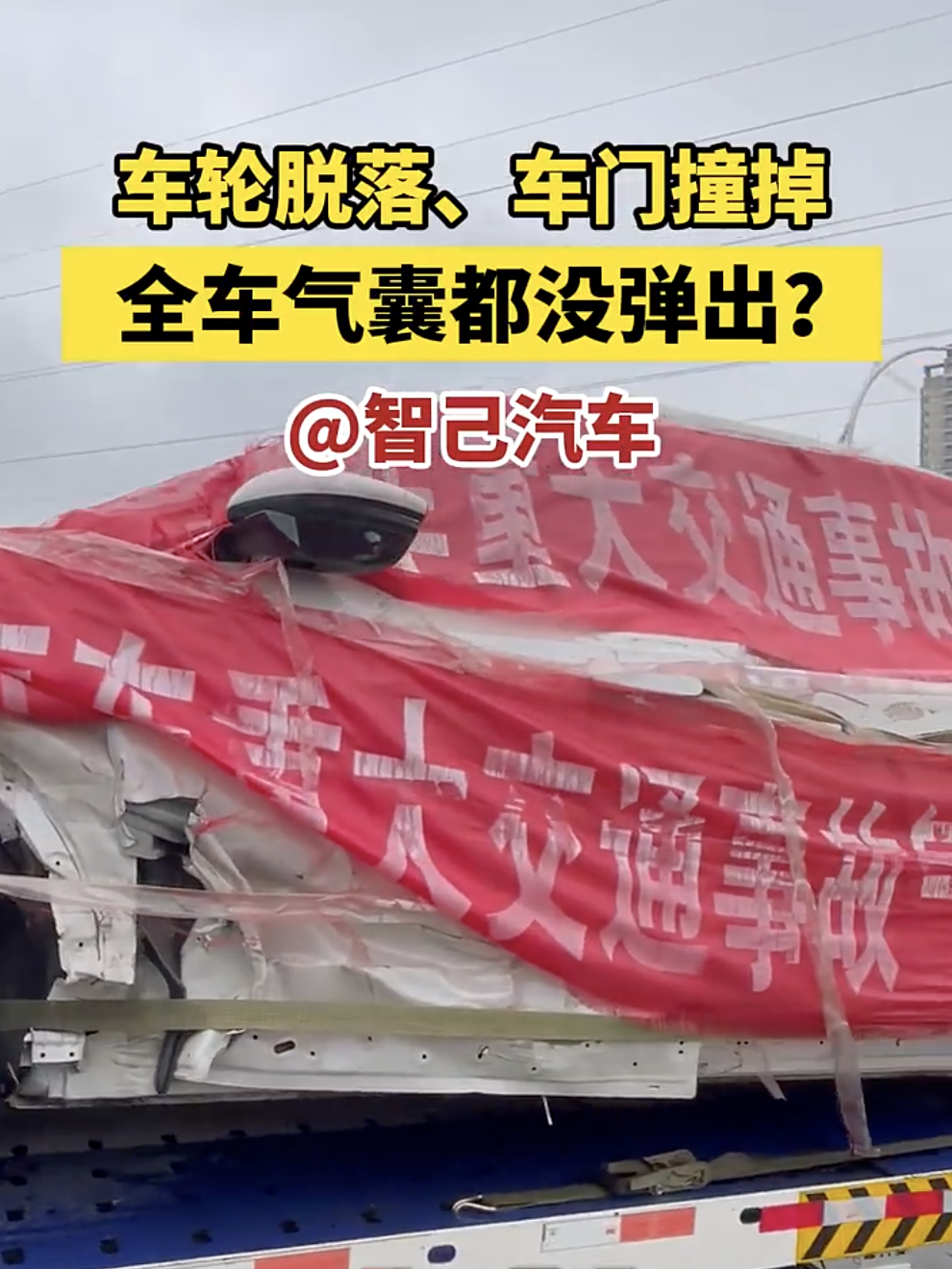 车门都被撞脱落了，气囊都没弹出！山东智己车主千里维权