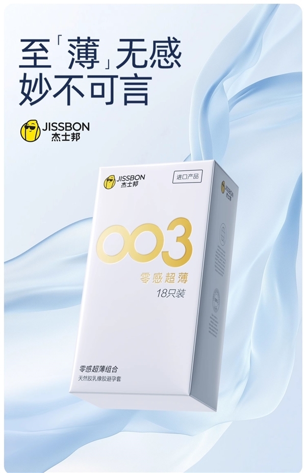 杰士邦零感超薄组合避孕套：3种体验、18只12.9元