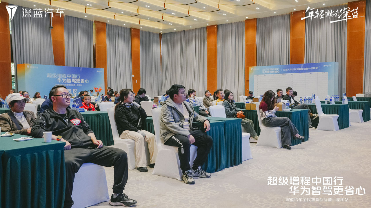 深蓝汽车在昆明举办专场试驾活动，加速“全民智驾”战略落地插图