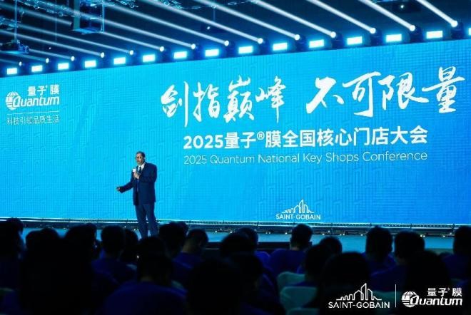 剑指巅峰 不可限量 量子®膜2025全国核心门店千人大会圆满成功！插图2