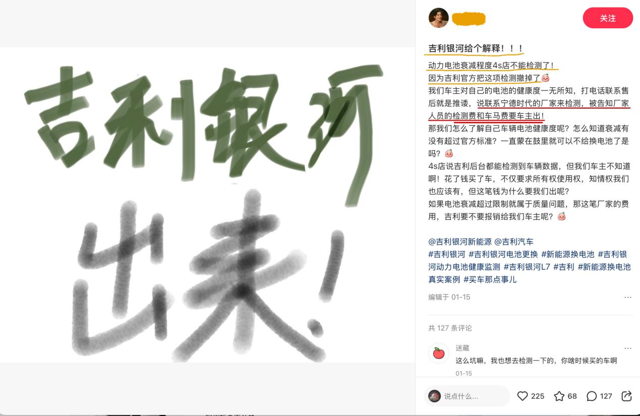 电池健康度"被消失"？吉利银河给个解释！！！插图