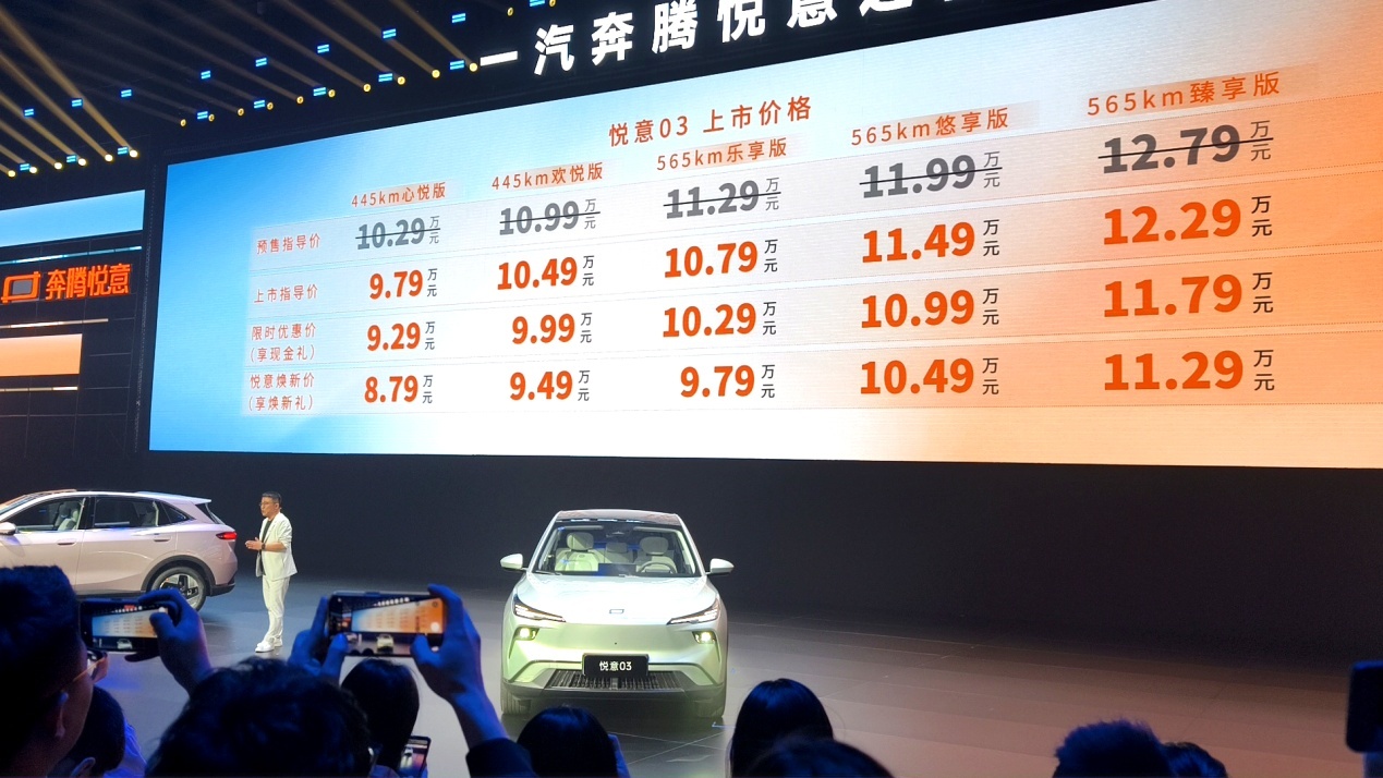 一汽奔腾悦意03上市 砍掉最低配 性价比飙升