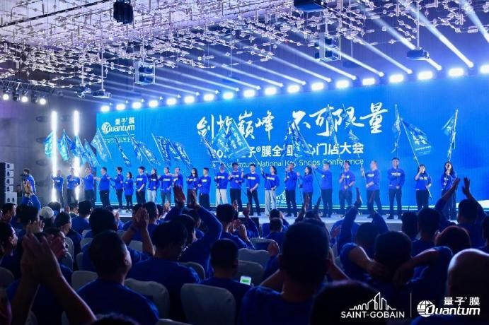 剑指巅峰 不可限量 量子®膜2025全国核心门店千人大会圆满成功！插图13