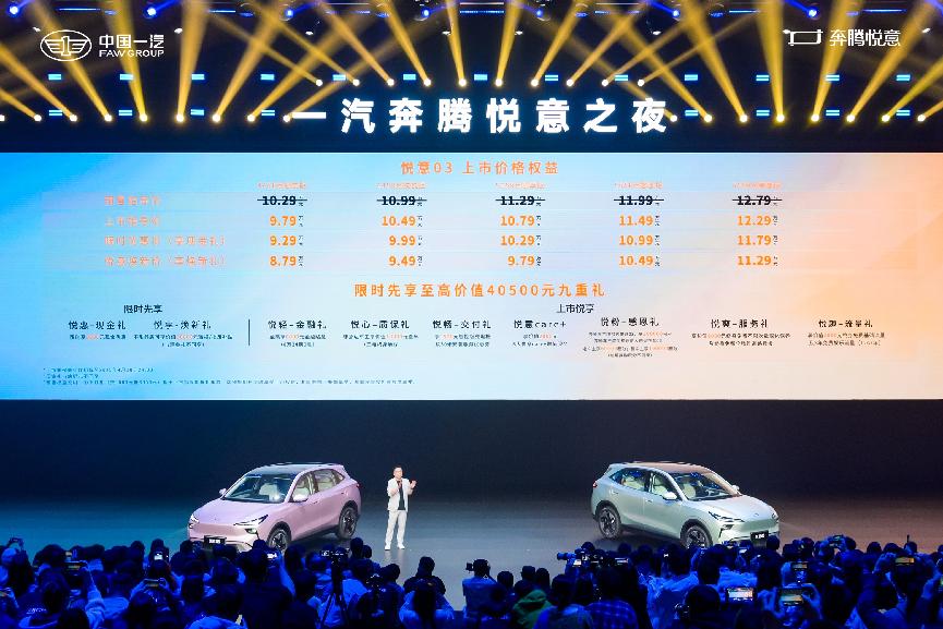 9.29万元起售 一汽奔腾悦意03正式上市