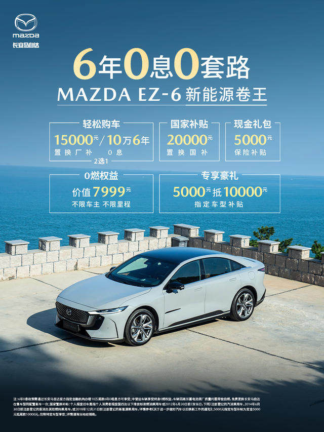 什么才是良心？当马自达EZ-6卖到9.98，国产新能源羞红了脸