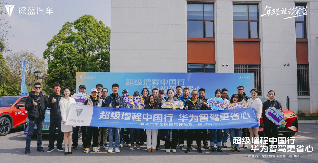 深蓝汽车开启全民智驾新时代