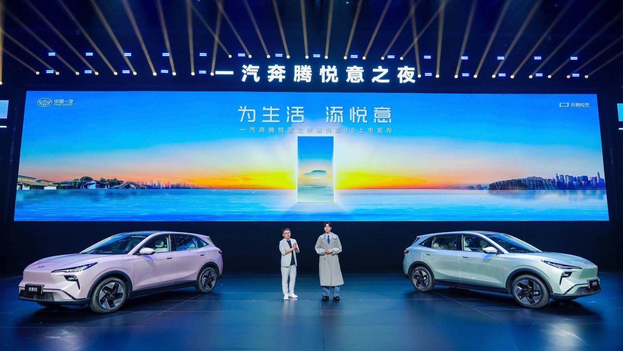 悦意03 8.79万元起惊喜上市，张若昀站台打Call插图