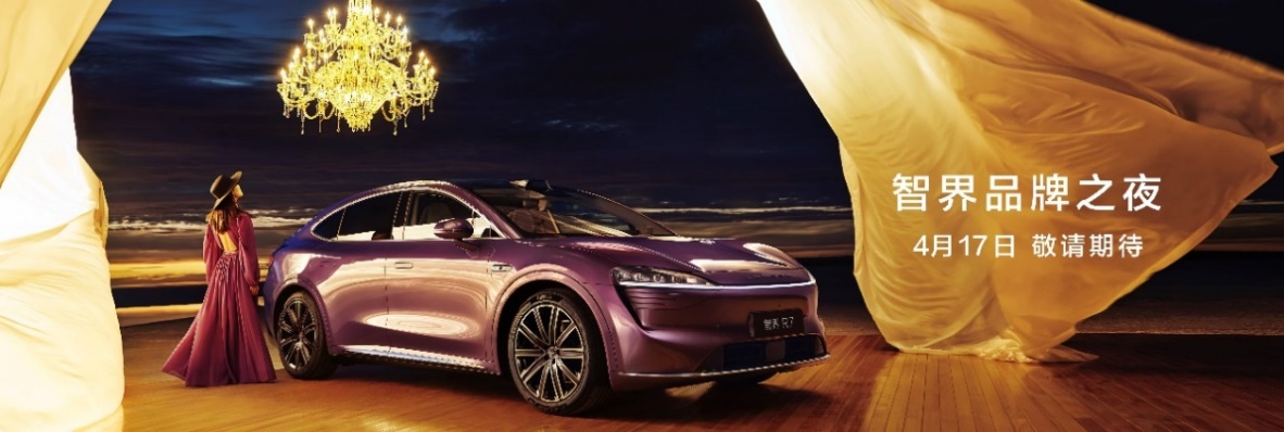 官宣！刘亦菲正式成为鸿蒙智行智界品牌大使插图2