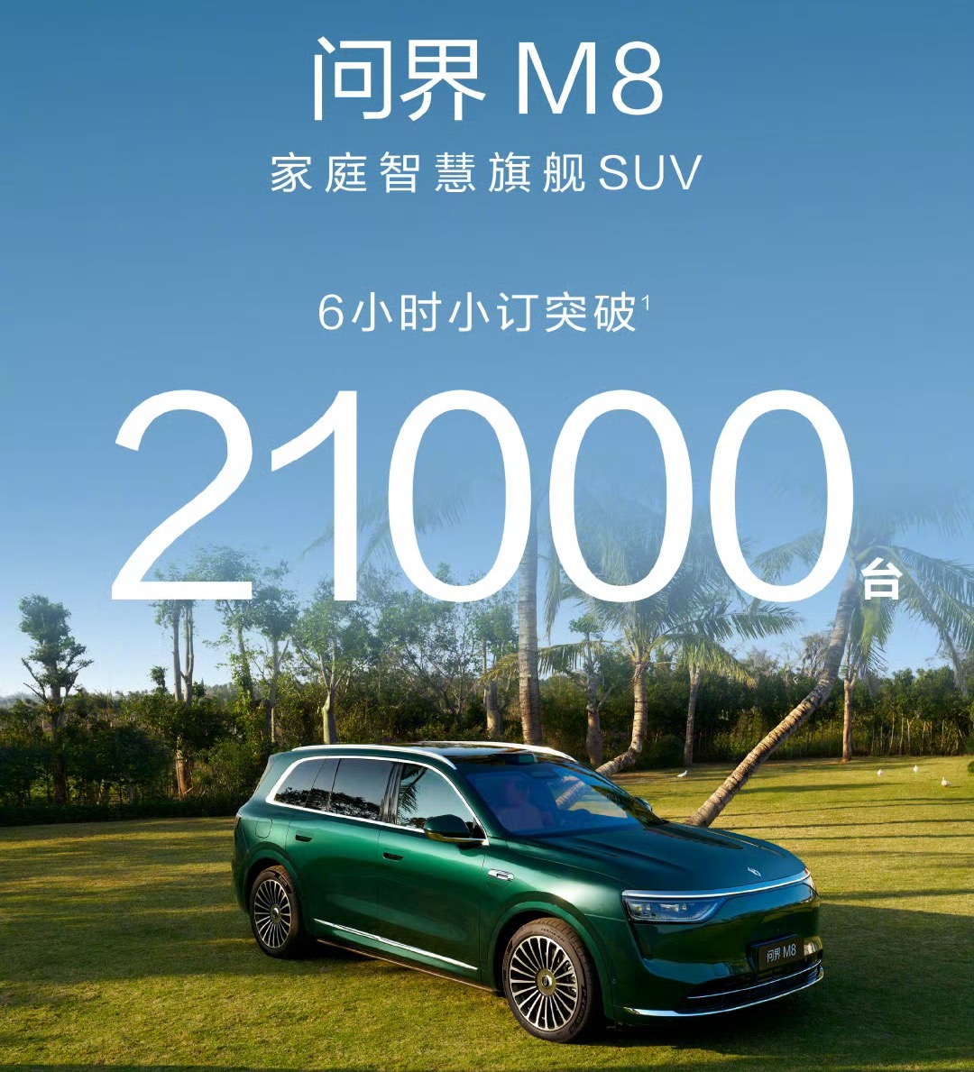 即将来袭的4款6座SUV，问界M8、理想i8领衔，都是狠货？插图1