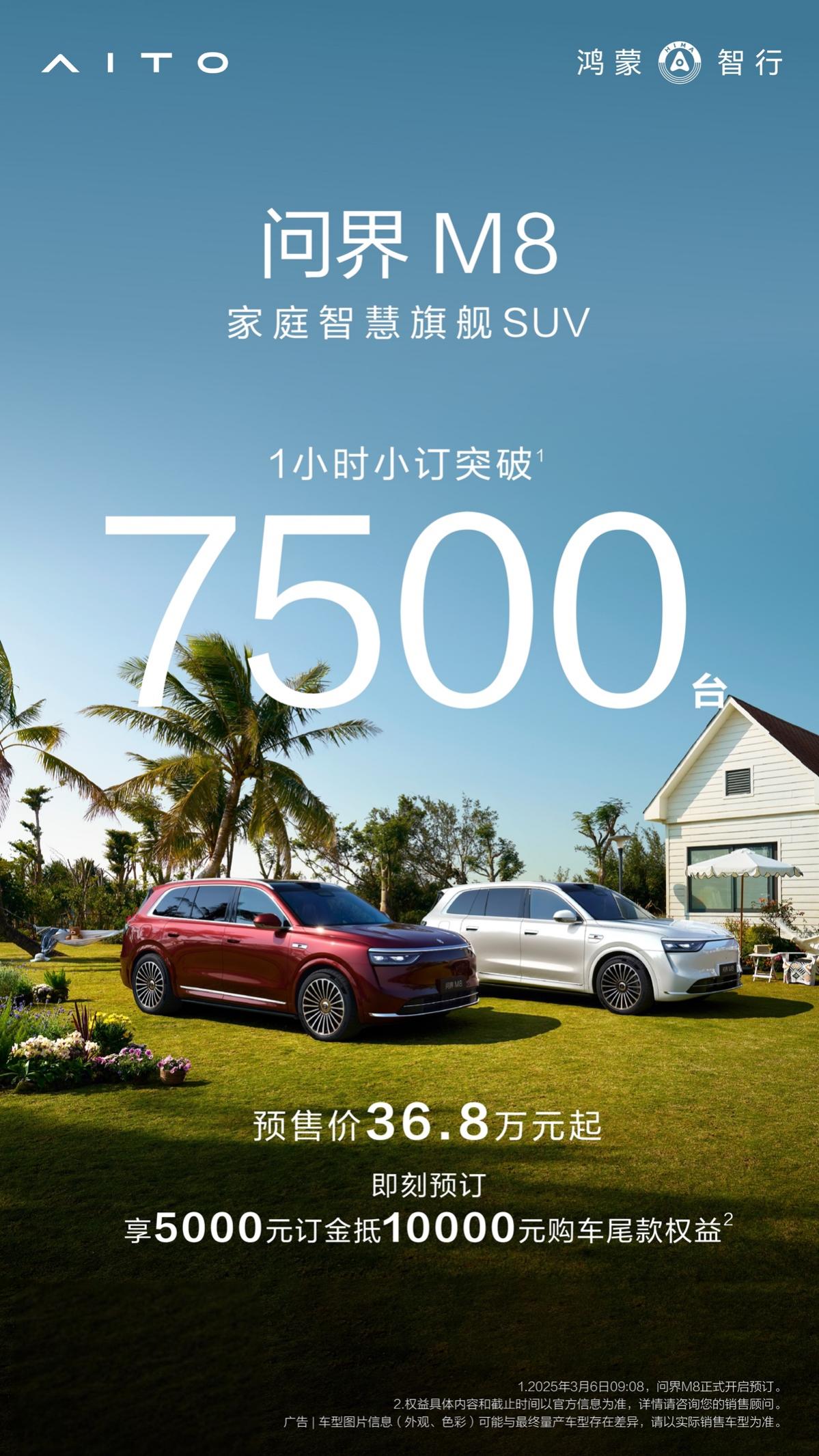 “全能车王”问界M8小订开启，2025最值得期待的豪华SUV插图4