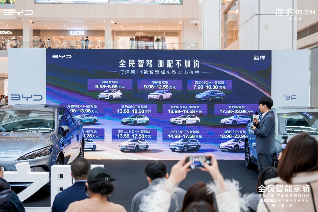 6.98万起 加配不加价！比亚迪海洋智驾版车型天津正式上市插图