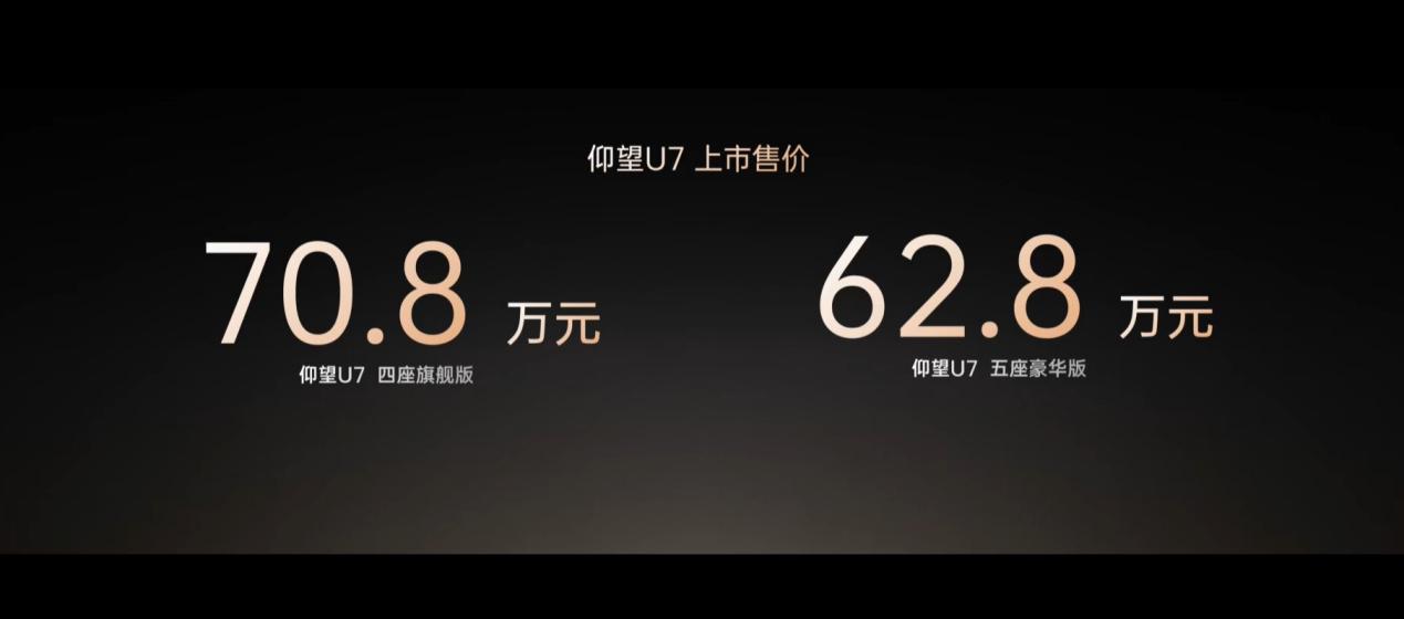 新能源车进入四电时代  仰望U7上市用技术重构豪华叙事插图