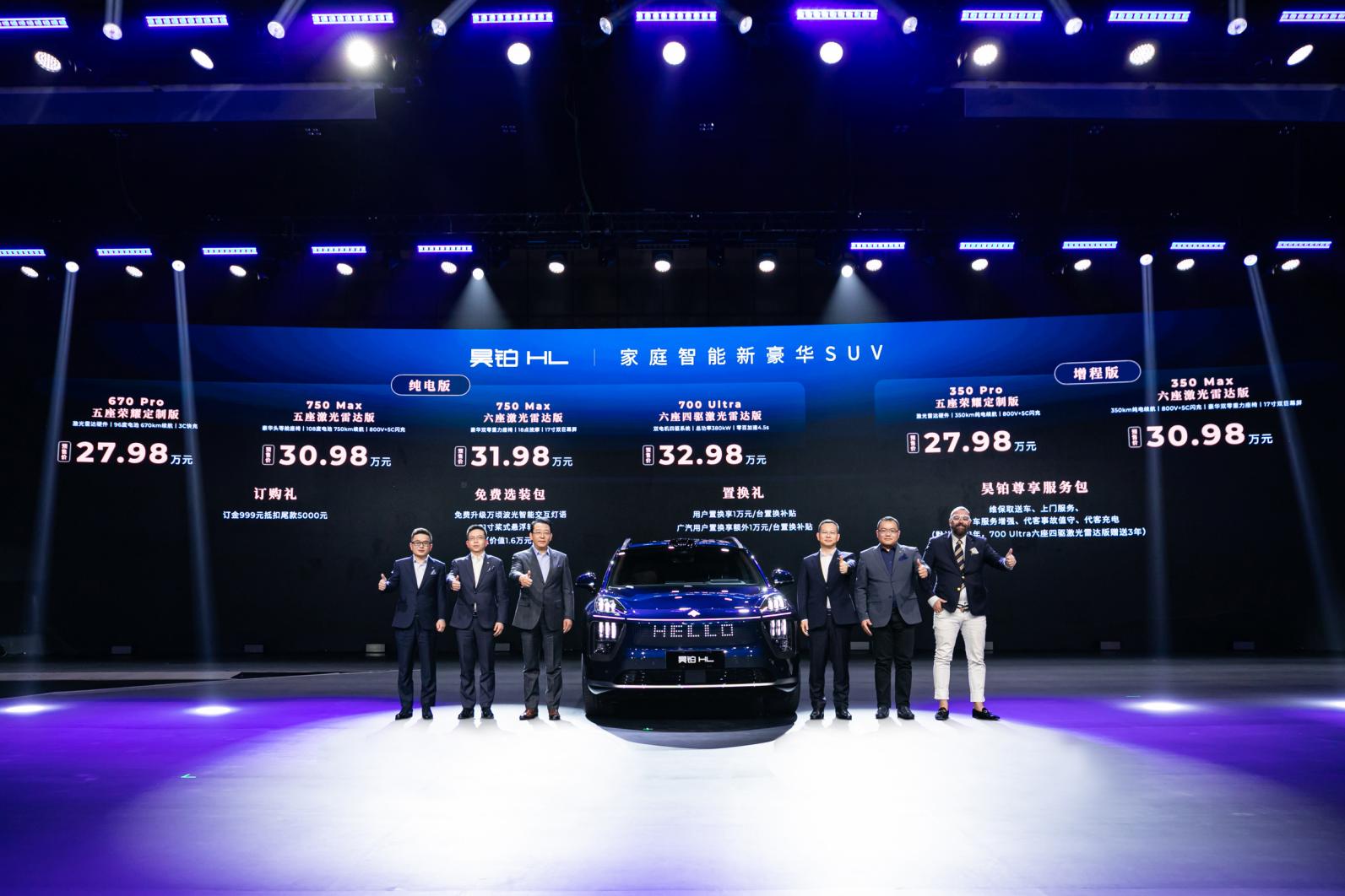 昊铂HL预售27.98万起,低价高配的底气来自广汽不设上限的支持?插图 昊铂HL预售27.98万起,低价高配的底气来自广汽不设上限的支持?插图