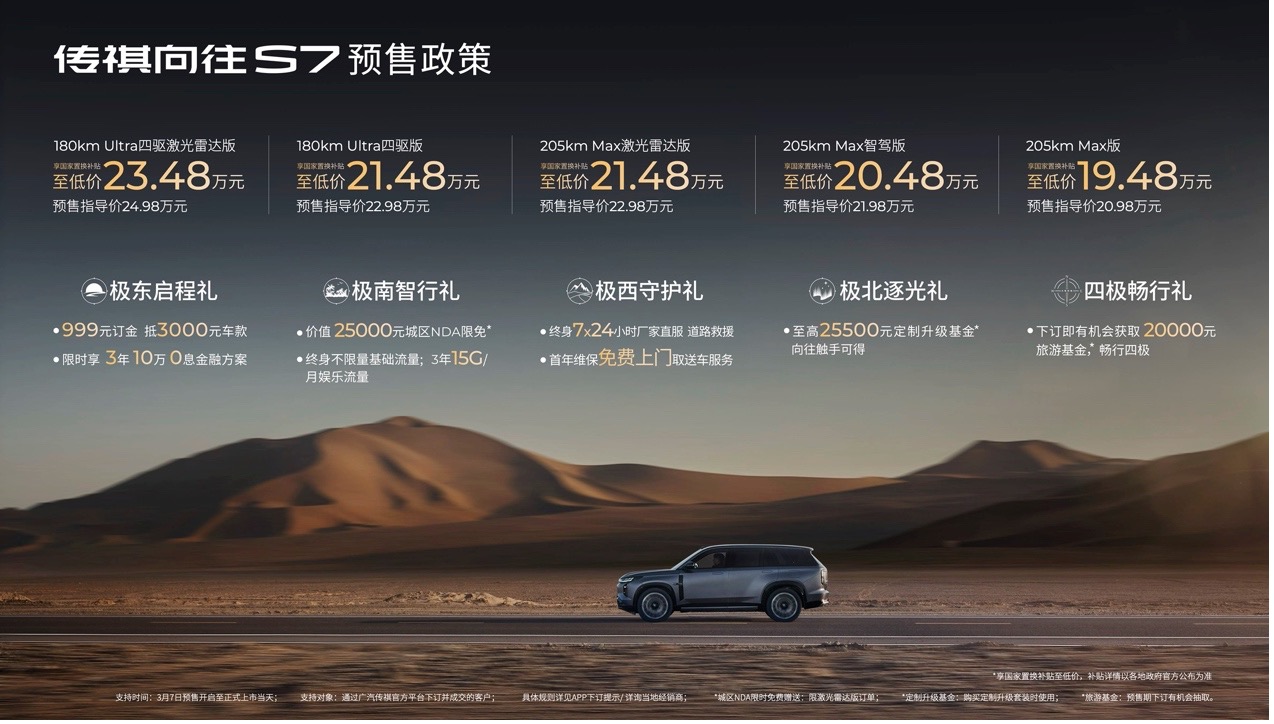 传祺向往车系重磅登场,向往S7开启预售插图1 传祺向往车系重磅登场,向往S7开启预售插图1