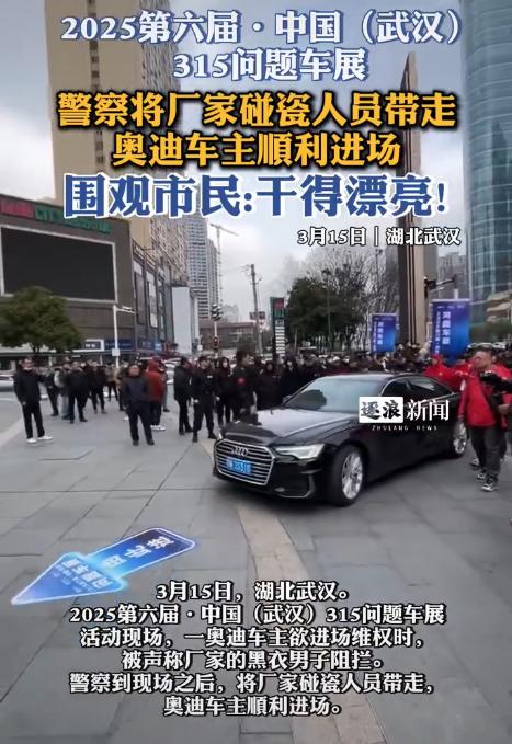 奥迪维权车主遭厂家人员拦截，恶意碰瓷被民警带走！车是啥问题？