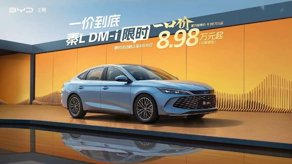 比亚迪海洋王朝放大招！推出一口价优惠，你心动吗？