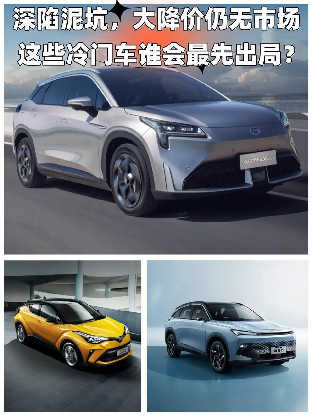 深陷泥坑，大降价仍无市场！这些冷门车谁会先出局？