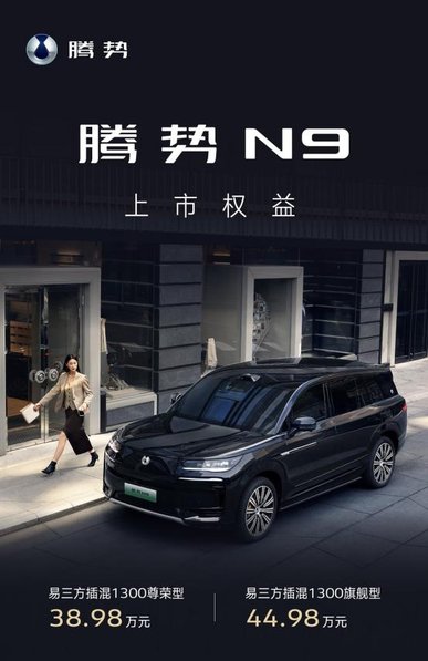 腾势N9通过鱼钩测试 展现出其极致的操控安全性能