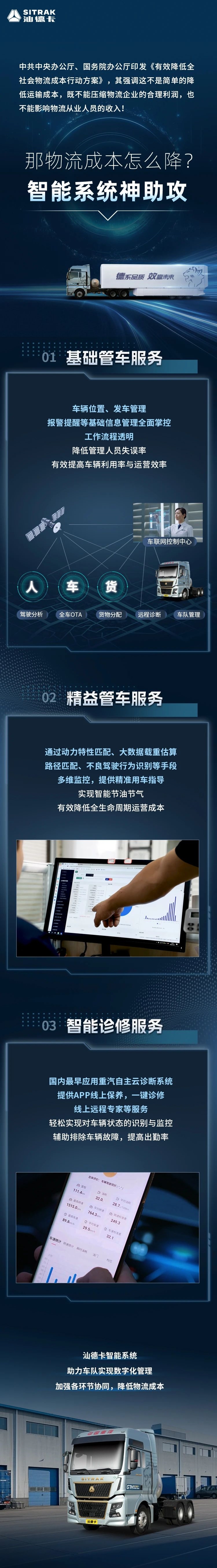 物流成本居高不下？汕德卡智能系统给出满分答案