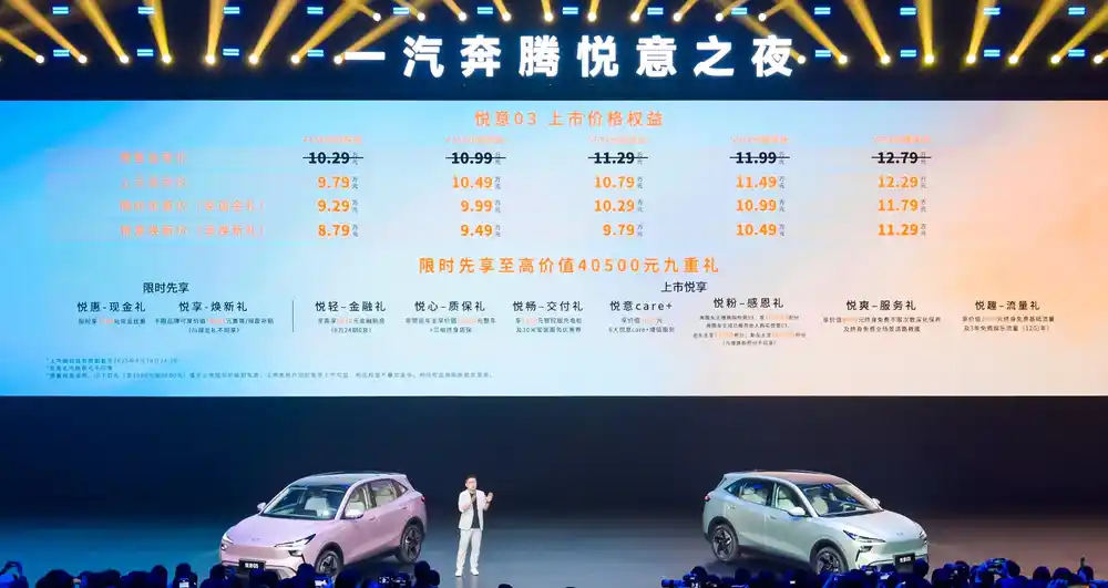 一汽奔腾悦意03单车导购，主打高性价比，该怎么选？