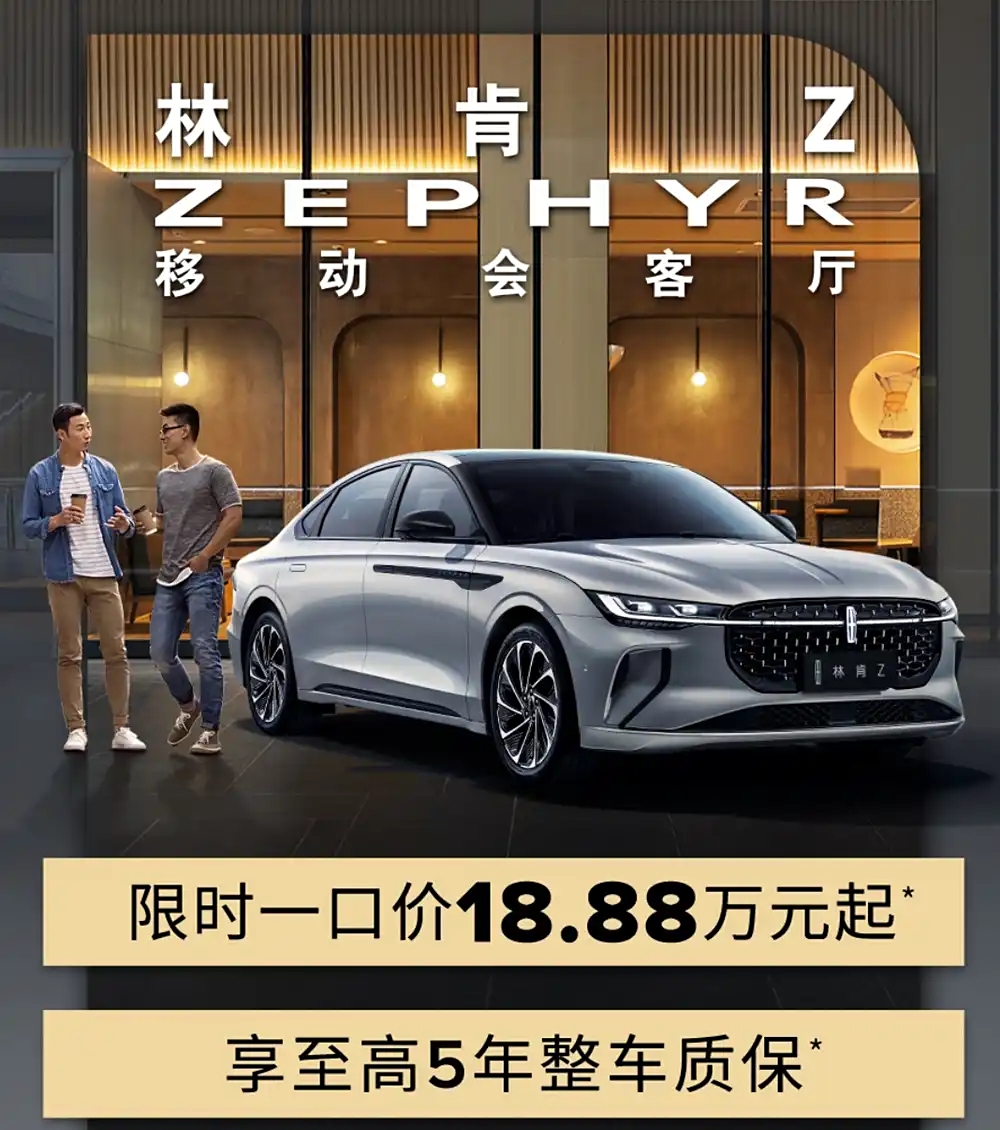 林肯Z、冒险家也推一口价，能否挽救销量下滑颓势？