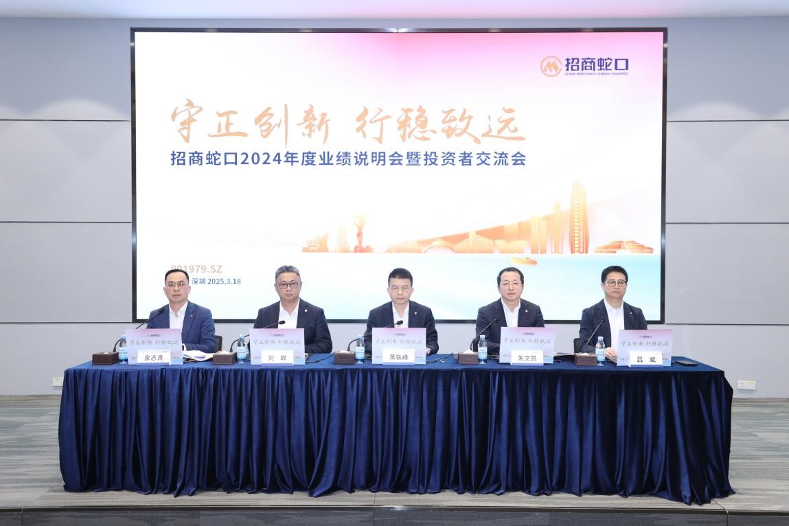 招商蛇口:2024年营收增长、业绩稳健,大力度回馈投资者插图 招商蛇口:2024年营收增长、业绩稳健,大力度回馈投资者插图