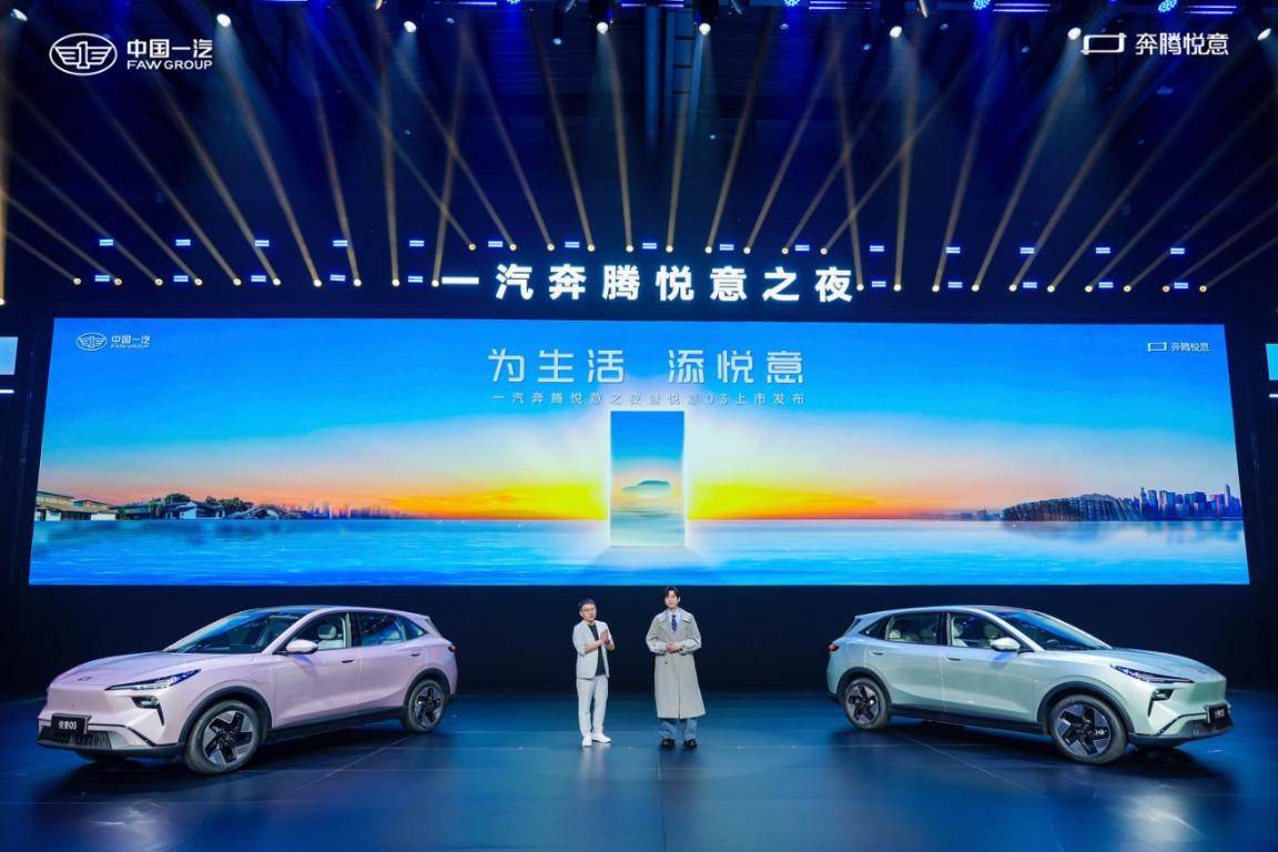 价格与权益双杀！奔腾悦意03限时9.29万起，再享4万限时礼