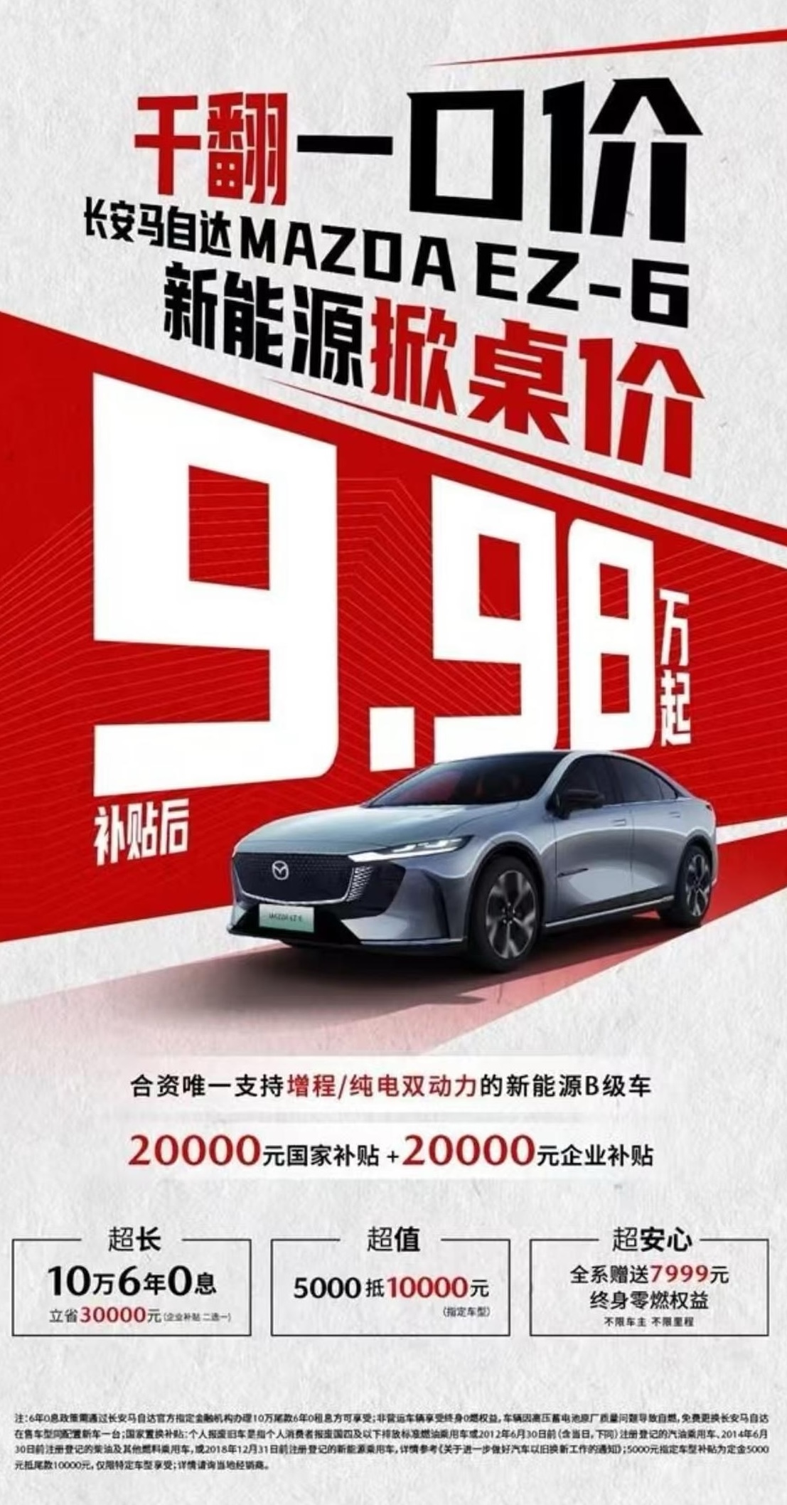 都是售价998，为什么长安马自达EZ-6的营销“招骂”插图1