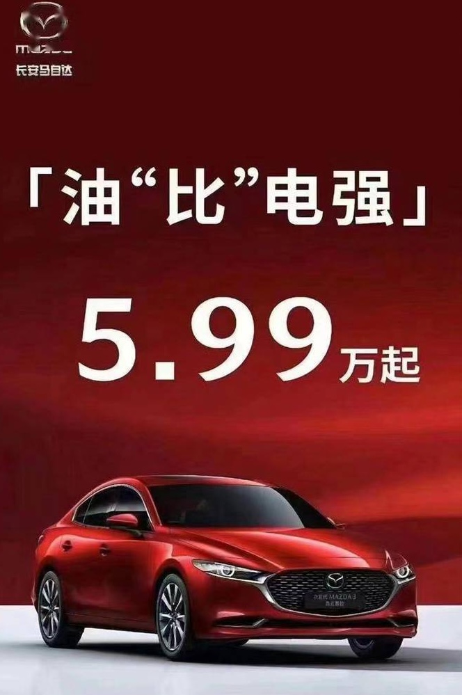 都是售价998，为什么长安马自达EZ-6的营销“招骂”插图5