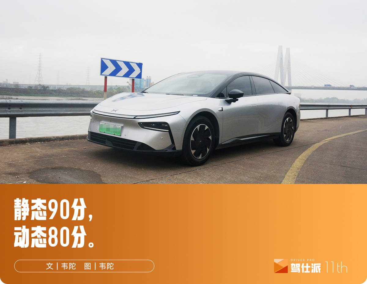 独立试驾小鹏P7+：我第一次看到这样的“行政轿跑”