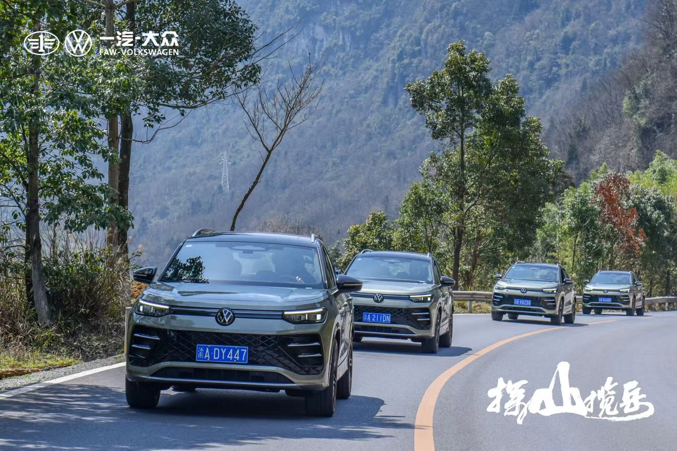 一汽-大众全新探岳L西南首试，以山为证诠释硬核实力