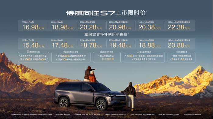 20 万级最优 7 系   传祺向往 S7 限时价 16.98 —22.38 万上市