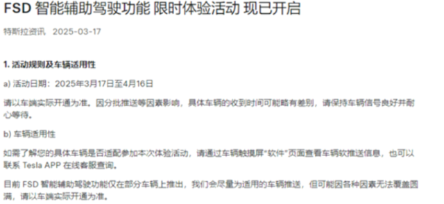 特斯拉FSD试用叫停！智驾新规发布，特斯拉又被“针对”了？