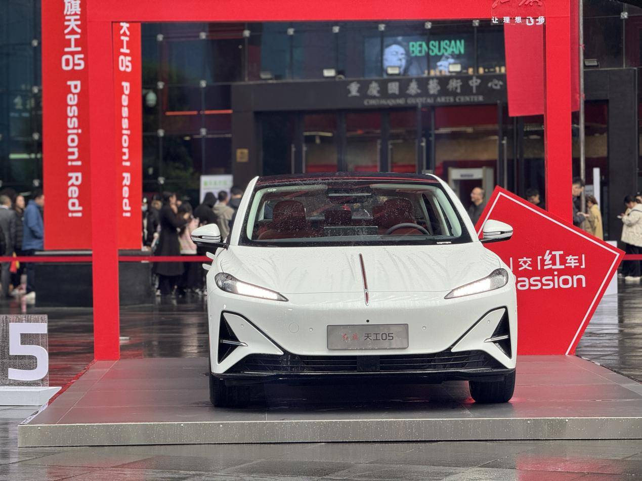 红旗天工05给付航交车，拥抱年轻人，大喊Passion Red！插图3