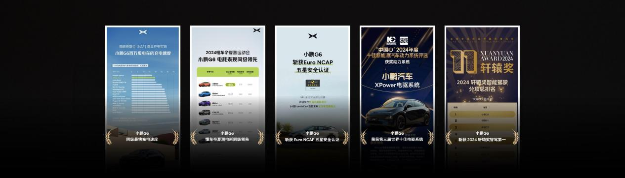 更强、更快、更焕新，2025款小鹏G6持续定义行业顶尖标准插图