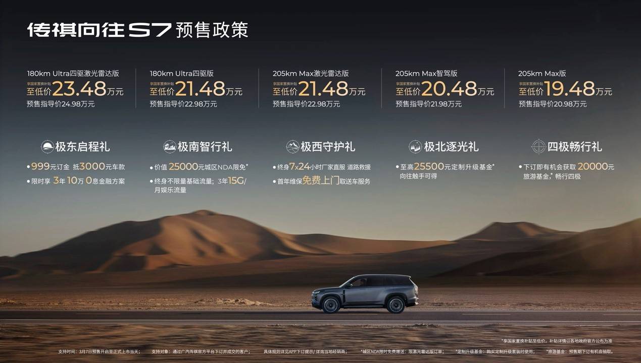 传祺向往车系重磅登场,向往S7震撼预售插图2 传祺向往车系重磅登场,向往S7震撼预售